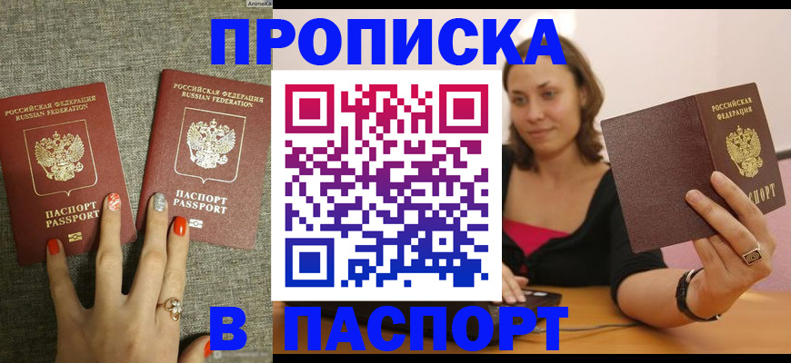 прописка паспорт в Зарайске