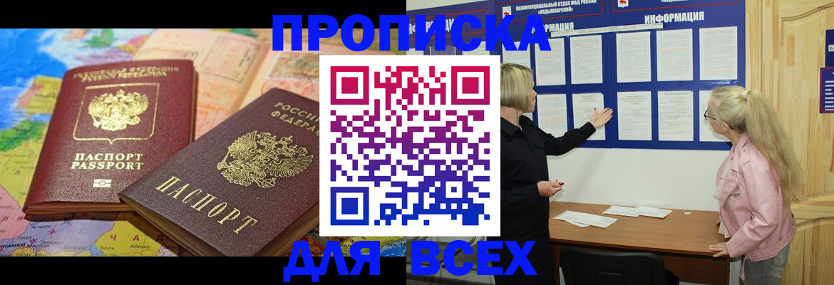прописка от собственника в Зарайске